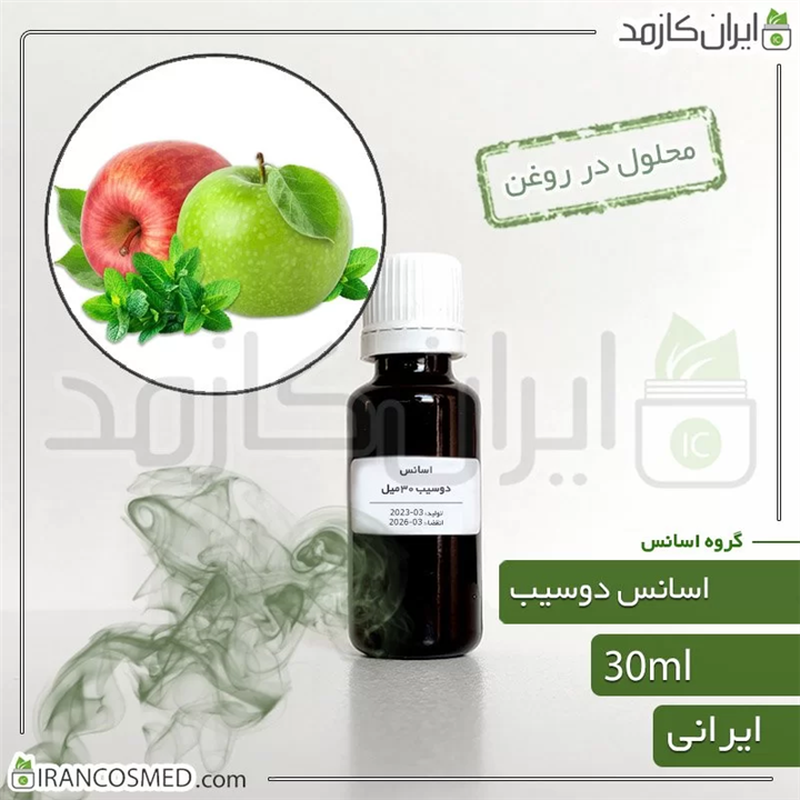 اسانس دوسیب ایرانی (Tow Apple essence) 30میل